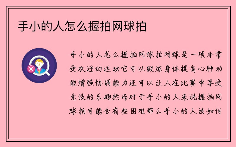 手小的人怎么握拍网球拍