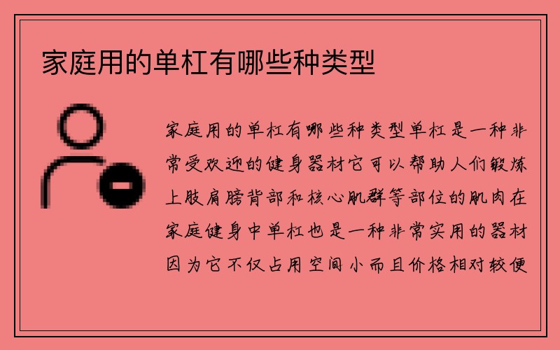 家庭用的单杠有哪些种类型